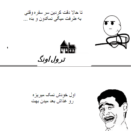 ترول جدید